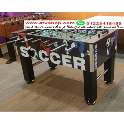 بيبى فوت Baby foot مستورد 140 سم